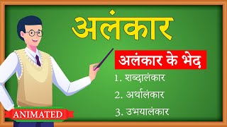 Alankar class 10 hindi grammar  Alankar class 10 animation  Class 10 hindi alankar [upl. by Randolf]