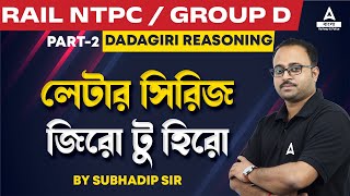 Letter Series Reasoning Tricks  Railway NTPC  Group D  Dadagiri Reasoning by Subhadip Sir 2 [upl. by Elwira]