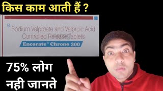 encorate chrono 300 mg tablet use in hindi [upl. by Cooperstein]