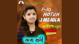 Ailo Notun Jamana Joba Rani [upl. by Dolloff]