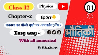 Chapter 2 optics numericalclass 12th physics optics numericalYouTube channel dkclassesch2 lens [upl. by Htrow555]