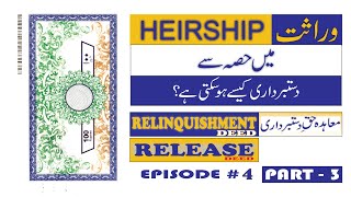 Ep4Part3What is Relinquishment vs Release Deed پاکستان میں جائیداد کی حق کا طریقہ۔ دستبرداری [upl. by Aissirac155]