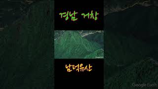 경남 거창 남덕유산 하봉 중봉 서봉 구글어스 백두대간 [upl. by Sudnor]