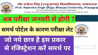 rajju bhaiya university exam letest news समर्थ के कारण परीक्षा लेट samarthportel parsunews [upl. by Marie194]