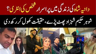 Hakeem Shahzad reveals the truth behind Dania Shah’s viral video [upl. by Wilhide63]