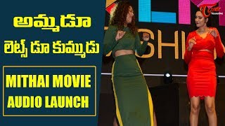 అమ్మడూ లెట్స్ డు కుమ్ముడు  Mithai Movie  Latest Telugu Movies 2019  TeluguOne [upl. by Nalniuq]