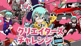 『映画大好きポンポさん』原作者・杉谷庄吾が手掛けた、第2回「Hulu U35クリエイターズ・チャレンジ」告知動画 [upl. by Zsuedat]