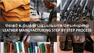 LEATHER MANUFACTURING STEP BY STEP PROCESS IN TAMIL 26 PROCESS OF MAKING LEATHER FROM ANIMAL SKIN [upl. by Elocn450]