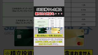 【悲報】SBI証券、クレカ積立改悪・・・？【ゆっくり解説】 [upl. by Gnud]