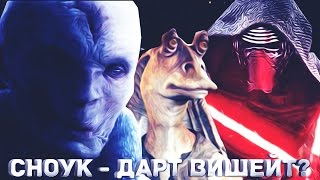 Что произошло после 6 эпизода Кто такой Сноук Как появился Первый ОрденAfrtermath Empires End [upl. by Acsicnarf809]