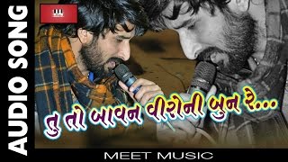 Tu To Bavan Veeroni Bun  Gaman santhal  Gaman Santhal Na Halariya  Hits Of Gaman Santhal 2016 [upl. by Auerbach832]