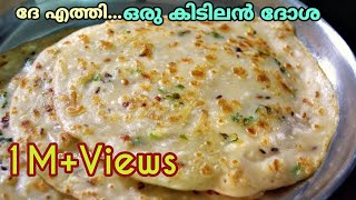 ദേ എത്തി ഒരു കിടിലൻ ദോശ 😋 😋Special Wheat Dosa Recipe [upl. by Eddra29]