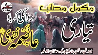 Rwangi Madena To karbla  Hazrat Imam Hussain As  Zakira Syeda Asima Naqvi Rabbani [upl. by Fulmis853]