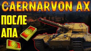 Caernarvon AX  ОБЗОР ПОСЛЕ АПА ЛУЧШИЙ ПРЕМ ТАНК ЗА БОНЫ [upl. by Atworth433]