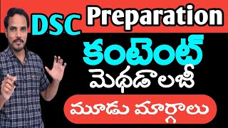 DSCవిజయానికి మార్గాలు ఏ మార్గాన్ని మీరు అనుసరిస్తారు మార్గం ఏదైనా లక్ష్యం DSC నే dsc preparation [upl. by Gerkman]