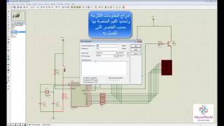 Tutorial 4 Two Digit 7Segment Counter using Proteus محاكاة عداد ثنائى الخانة بالعارضة السباعية [upl. by Koppel]