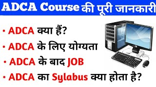 ADCA Course के बारे में पूरी जानकारी  ADCA Computer Course in Hindi  adca kya hai  adca syllabus [upl. by Emmery]