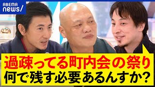 【夏祭り】「たまに死ぬのが祭りの良さ」命を賭ける必要は？伝統を守る？ひろゆき＆祭り男児と議論 [upl. by Platon107]