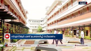 കണ്ണൂരിൽ ഒരു ഇന്റർനാഷണൽ ലെവൽ സ്‌കൂൾ  Munderi Higher Secondary School [upl. by Anitnerolf]