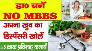 how to become naturopathy doctor BAMS Course Naturopathy Course Fees Naturopathy College Naturopathy [upl. by Enilec342]