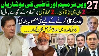 27th Amendment amp Molana New Game  Failure of 26th Amendment  New Practice amp Procedure Committee [upl. by Annaynek483]