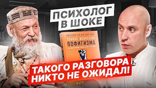 Человек который освоил искусство пофигизма на все 100 — Бронислав Виногродский [upl. by Nomla]