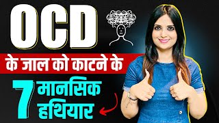 OCD Bimari Ka ilaj Kya Hai l OCD Ki Bimari Kaise Khatm Karen l Dr Kashika Jain [upl. by Placia91]