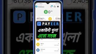 Payeer Account Create in Bangla  Tutorial Shorts shorts [upl. by Atilam]