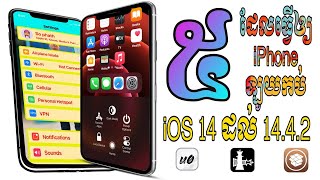 New 5 Tweaks  iOS 14  1442  តោះលេងស្ទីល iPhone ជាមួយ Tweak ឡូយៗ [upl. by Wiatt624]