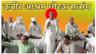 Kabir Bhajanbhaktisangeet bhaktisangam bhajan [upl. by Petra]