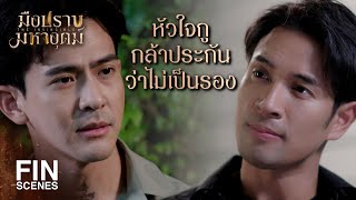 FIN  ถ้ายังตีกันเองอยู่รบกับคนนอกก็คงยาก  มือปราบมหาอุตม์ EP16  Ch3Thailand [upl. by Daenis]