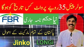 Solar Panels Price in Pakistan 2024 Save BIG In Solar in Pakistan Prices home and Market Analysis [upl. by Ingram]