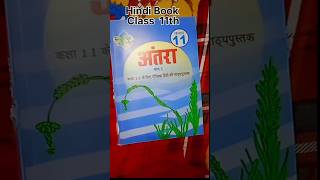 Hindi Book Antra Antral aaroh vitan 11th  hindi book hindibooks motivationaleducation [upl. by Chelsie]