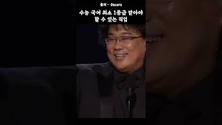 수능 국어 최소 1등급 받아야 할 수 있는 직업 [upl. by Stoller454]