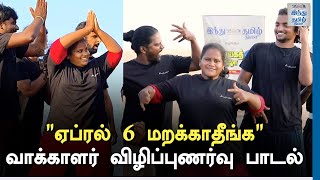 Voter Awareness Campaign  Election 2021  ’திணைநிலவாசிகள்’ நாடகக் குழு  இந்து தமிழ் திசை [upl. by Akehsar]