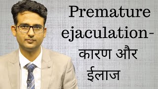 Premature ejaculation symptoms and treatment in HindiUrdu शीघ्रपतन  लक्षण और इलाज [upl. by Rob]