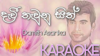 Davi Thawunu Sith Karaoke Without Voiceදැවී තැවුනු සිත්sinhala karaoke songs [upl. by Lethia846]