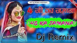 4G Ka Jamana  Fouji Gel Mera Seen Se  Superhit Dance Haryanvi Dj Song 2020 Dj Remix Hard Bass [upl. by Zigmund]