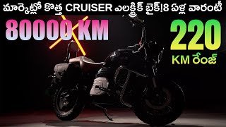 220 KM రేంజ్ ఎలక్ట్రిక్ బైక్  MX Moto M16 Price Specs Top Speed  EV Kurradu Live [upl. by Rois]