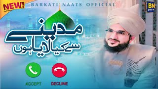 Poochhte Kya Ho🤔  Naat Ringtone  Islamic New Ringtone  Ringtone 2024ringtone [upl. by Suixela]