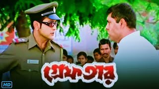 Greftar গ্রেফতার মুভি Full Movie Bangla Review amp Facts  Prosenjit Swastika Tapas Paul Ashish V [upl. by Markos]