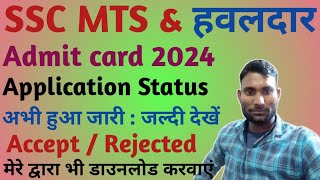 SSC MTS Admit Card kaise Download Kare 2024✅ SSC MTS Havaldar Admit kaise Download Kare Mobile Se [upl. by Gitel496]