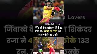 Zimbabwe cricket team cricketlover cricketfans cricketfever cricketvideo cricketshorts cricket [upl. by Lesly]