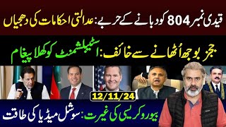 Propaganda Against Qaidi No 804  Power of Social Media  Imran Riaz Khan VLOG [upl. by Aninat]