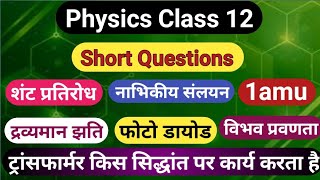 physics ki important definition class12 [upl. by Eigroeg]