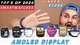 2024 New⚡️Best Smartwatch Under 2000⚡️Top 5 Amoled Smartwatch Under 2000⚡️Latest Smartwatches [upl. by Ylram]