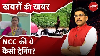 Thane के Bedekar College का मामला कॉलेज में छात्रों की बेरहमी से पिटाई  Khabron Ki Khabar [upl. by Mufi]