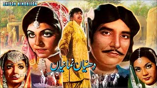 DHIYAN NIMANIYA SIRAIKI  INAYAT HUSSAIN BHATTI KHANUM SAIQA NANHA  FULL PAKISTANI MOVIE [upl. by Oiramel]