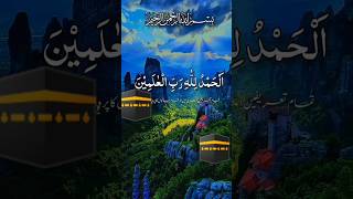 Surah Fatiha سورۃ فاتحہ [upl. by Daus745]