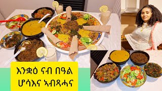 ርሑስ ኣውዳኣመት ሆሳእና Rhus awdamet hosaena Selam TV [upl. by Eanej]